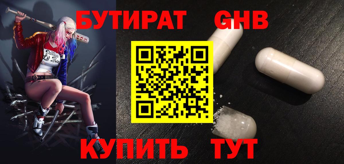 Бутират  Бутират бутандиол  Вход с VPN  Ачхой-Мартан 