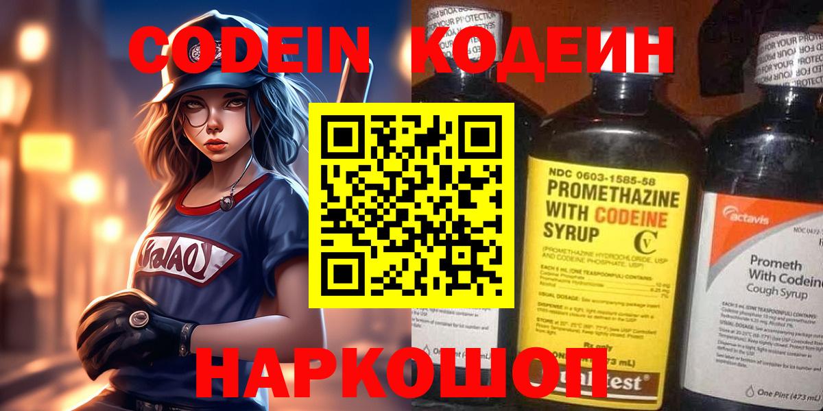 Codein напиток Lean (лин) Ачхой-Мартан