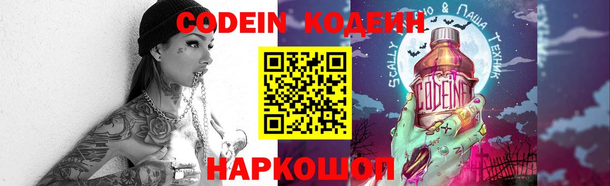 Ачхой-Мартан  Кодеин Purple Drank  Вход с VPN  Codein Purple Drank 