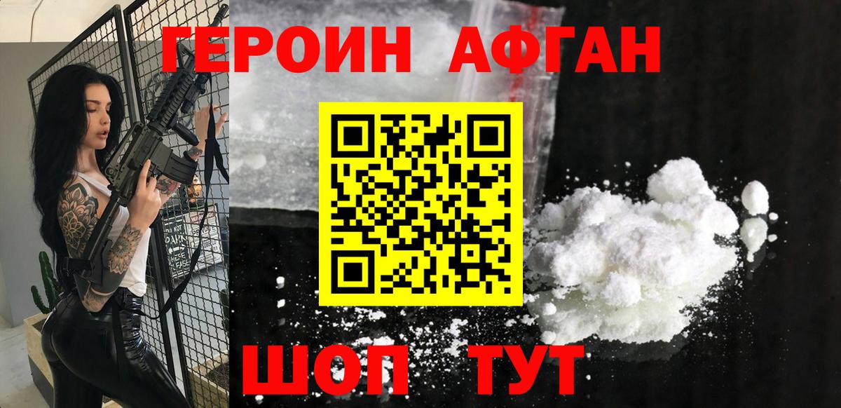 Героин VHQ Ачхой-Мартан